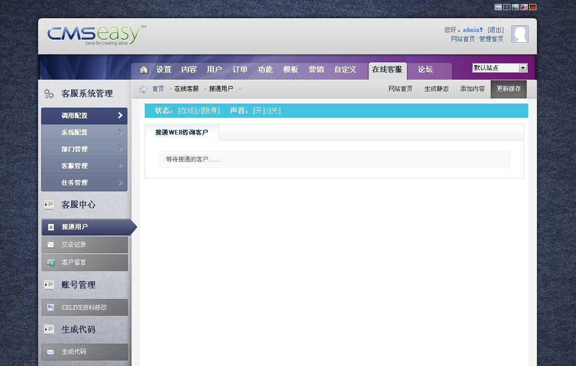 最新破解版CmsEasy后台管理系统 - ChinaUni