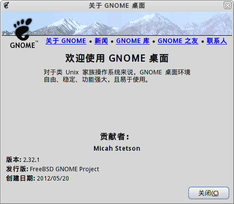Screenshot-鍏充簬 GNOME 妗岄潰-1.png