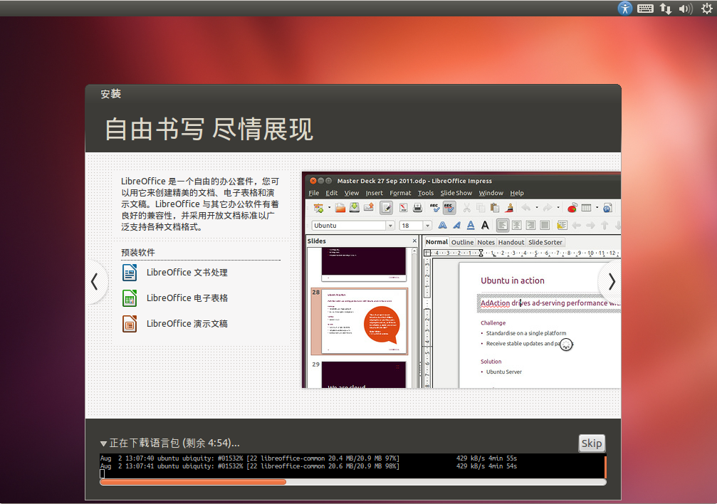 ubuntu-install-014.png
