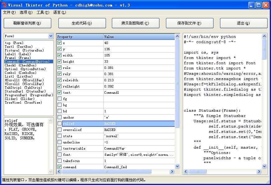 原创使用vb设计python的gui界面tkinterdesigner附源码更新v151