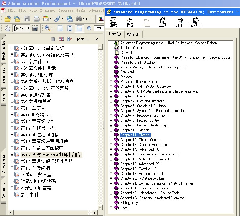 《Unix 环境高级编程》第一版和第二版有什么