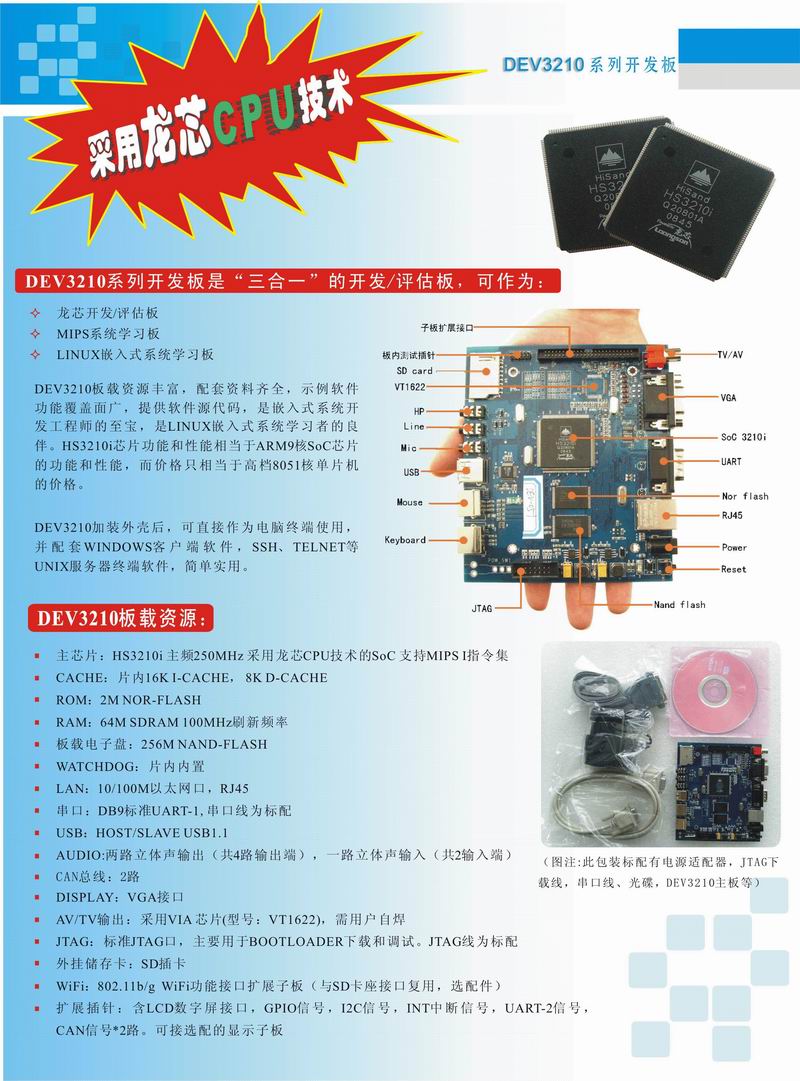 DEV3210宣传单张s.JPG
