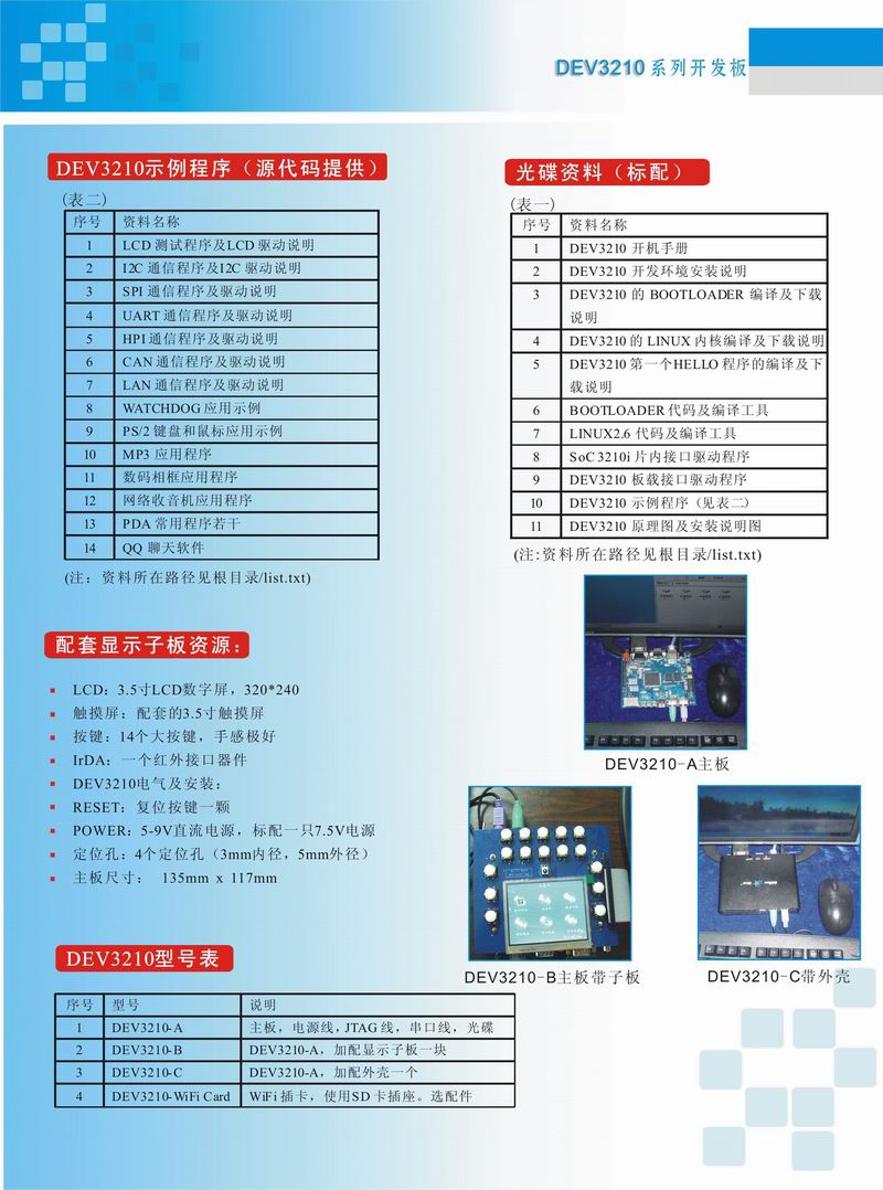 DEV3210宣传单张2s.JPG